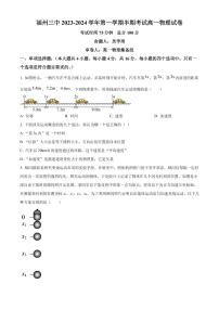 福建省福州市第三中学2023-2024学年高一上学期期中物理试题