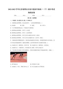 江苏省淮安市高中校协作体2022-2023学年高一下学期期中考试物理试卷