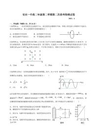 安徽省安庆市第一中学2022-2023学年高二下学期第二次段考物理试卷