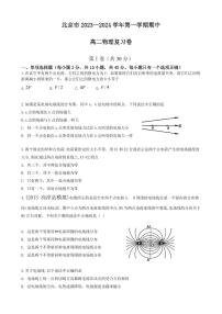 北京市2023-2024学年高二上学期期中复习物理试题