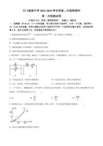 广东省佛山市南海区狮山石门中学2023-2024学年高二上学期10月月考物理试题