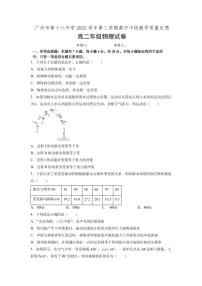 广东省广州市第十六中学2022-2023学年高二下学期期中考试物理试题