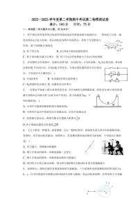 广东省深圳市龙岗区四校2022-2023学年高二下学期期中考试物理试卷