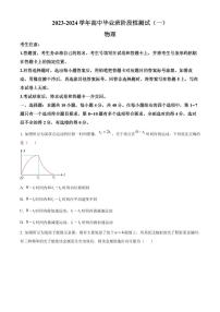 河南省天一大联考2023-2024学年高三上学期阶段性测试物理试题（一）