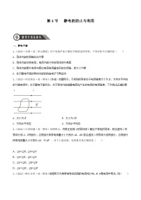 高中物理4 静电的防止与利用课后测评