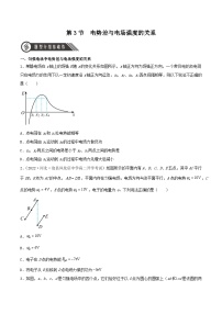 人教版 (2019)必修 第三册3 电势差与电场强度的关系达标测试