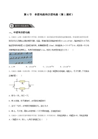 高中第十一章 电路及其应用4 串联电路和并联电路第1课时同步训练题