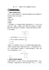 人教版 (2019)选择性必修 第三册5 “基本”粒子练习