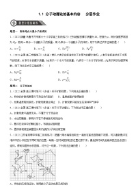 高中物理1 分子动理论的基本内容同步训练题