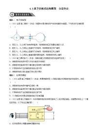 人教版 (2019)选择性必修 第三册3 原子的核式结构模型课时作业