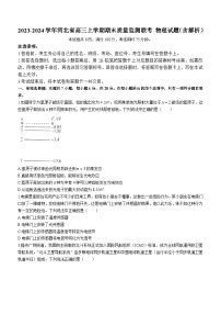 2023-2024学年河北省高三上学期期末质量监测联考 物理试题（含解析）