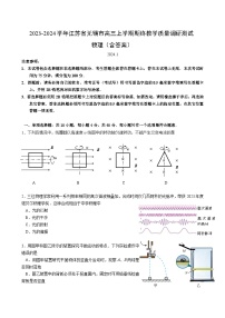 2023-2024学年江苏省无锡市高三上学期期终教学质量调研测试 物理（含答案）