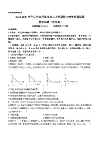 2023-2024学年辽宁省丹东市高三上学期期末教学质量监测 物理试题（含答案）