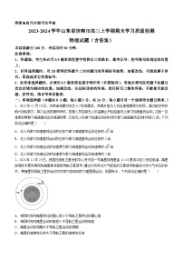 2023-2024学年山东省济南市高三上学期期末学习质量检测 物理试题（含答案）