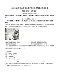 2023-2024学年山西省太原市高三上学期期末学业诊断 物理试卷（含答案）