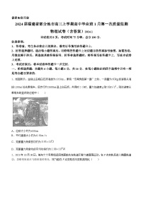 2024届福建省部分地市高三上学期高中毕业班1月第一次质量监测 物理试卷（含答案）