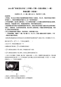 2024届广东省茂名市高三上学期1月第一次综合测试（一模）物理试题（含答案）