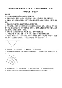 2024届江苏省南通市高三上学期1月第一次调研测试（一模）物理试题（含答案）