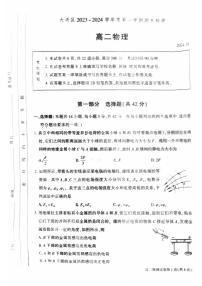 北京大兴区2023-2024高二上学期期末物理试卷及答案