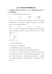 2023届海南高考物理模拟试卷