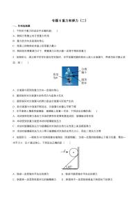 2024届高考物理一轮复习训练：专题6重力和弹力（二）