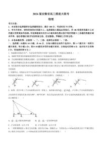 安徽省皖南八校2023-2024学年高三上学期8月摸底大联考物理试题