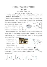 广东省广州市真光中学2023-2024学年高三上学期开学质量检测物理试卷