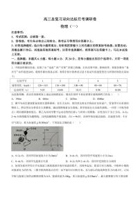 江西省鹰潭市贵溪市实验中学2023-2024学年高三上学期9月第一次月考物理试题