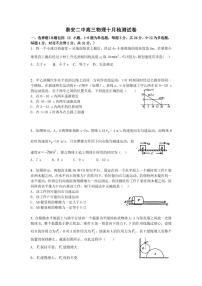 山东省泰安市泰安第二中学2022-2023学年高三上学期10月月考物理试题