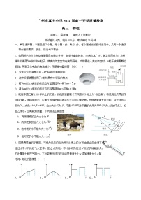 广东省广州市真光中学2023-2024学年高三上学期开学质量检测物理试卷