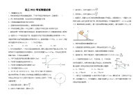 河南省濮阳市南乐县第一高级中学2022-2023学年高三上学期9月月考物理试题