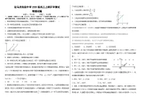 河南省驻马店高级中学2022-2023学年高三上学期开学考试物理试题