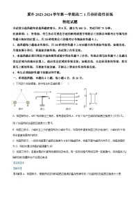 福建省厦门外国语学校2023-2024学年高二上学期1月阶段性训练物理试题（Word版附解析）