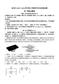 江西省抚州市2023-2024学年高二上学期期末物理试卷（Word版含答案）