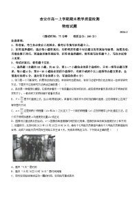 江西省吉安市2023-2024学年高一上学期1月期末物理试题（Word版含解析）