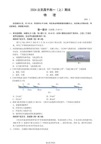 北京昌平区2023-2024高一上学期期末物理试卷及答案