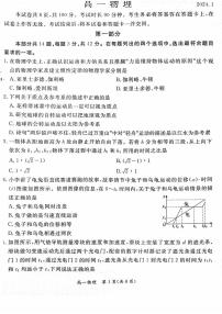 北京东城区2023-2024高一上学期期末物理试卷及答案