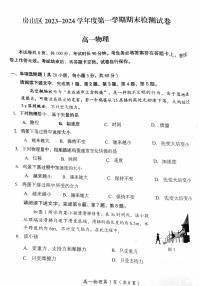 北京房山区2023-2024高一上学期期末物理试卷及答案