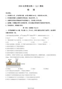 北京密云区2023-2024高一上学期期末物理试卷及答案