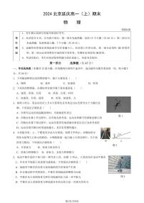 北京延庆区2023-2024高一上学期期末物理试卷及答案