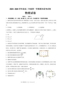 江苏盐城四校2023-2024学年高二上学期期末联考物理试卷