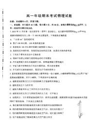 陕西省西安市西安交通大学附属中学2023-2024学年高一上学期1月期末考试物理试题