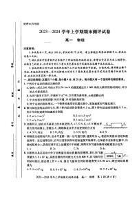 河南省郑州市新郑市2023-2024学年高一上学期期末测评物理试题