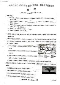 广东省茂名市高州市2023-2024学年高一上学期期末质量监测物理试卷