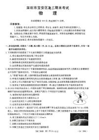 广东省深圳市宝安区2024届高三上学期期末考试（部分高中名校24-256C）物理