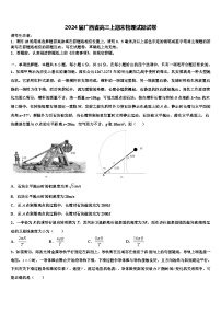 2024届广西省高三上期末物理试题试卷