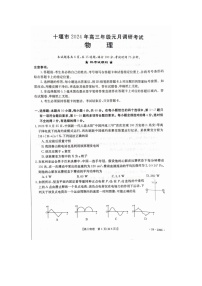 湖北省十堰市2024届高三上学期1月调研考试物理