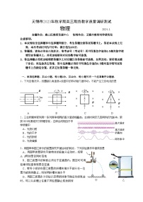 江苏省无锡市2024届高三上学期期终教学质量调研测试卷物理