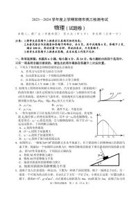 2024届湖南常德高三上学期检测考试物理试卷