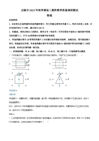 2024无锡高三上学期期末教学测试物理含解析